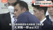 東京・赤坂女性刺傷事件　自衛官の男を殺人未遂の罪で起訴　勤務先駐屯地から女性の血の付いた服発見