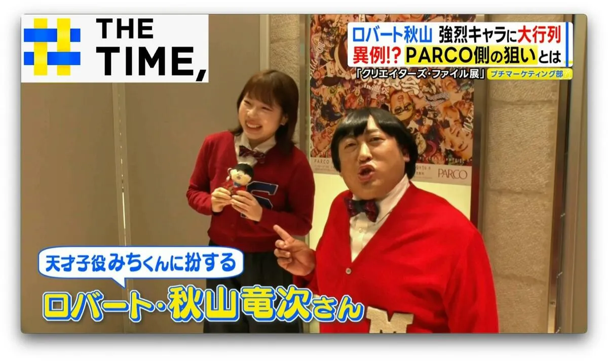 総再生回数“12億回超”ロバート・秋山「クリエイターズ・ファイル」…池袋PARCOに熱狂の渦【THE TIME,】 