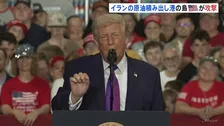 「イランの宝カーグ島の軍事目標を完全破壊した」トランプ氏SNS投稿　イランの原油積み出し港の島への攻撃明らかに　日本拠点の米軍艦艇「トリポリ」を中東派遣か