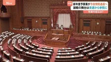 新年度予算案　衆議院・予算委員会で締めくくりの質疑　予算案 今夜（13日）衆議院通過の見通し　論戦の舞台は来週から参議院に　年度内成立は？