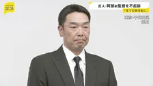 巨人・阿部慎之助 前監督を不起訴処分に 「全ての非は私にあります」当時18歳長女へ暴行の疑いで現行犯逮捕され釈放　その後書類送検