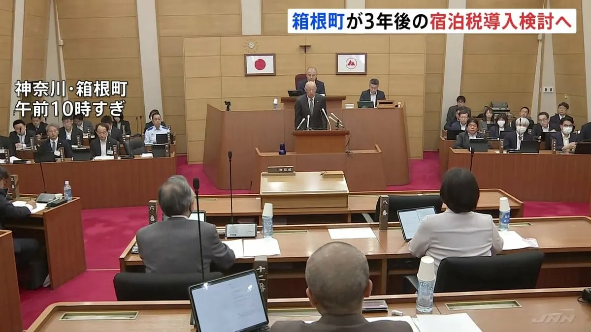 箱根町が｢宿泊税｣を検討　2028年の導入を目指すと町長が表明　人口の約2000倍の観光客でインフラ維持費が膨大　長年の財政課題解決なるか