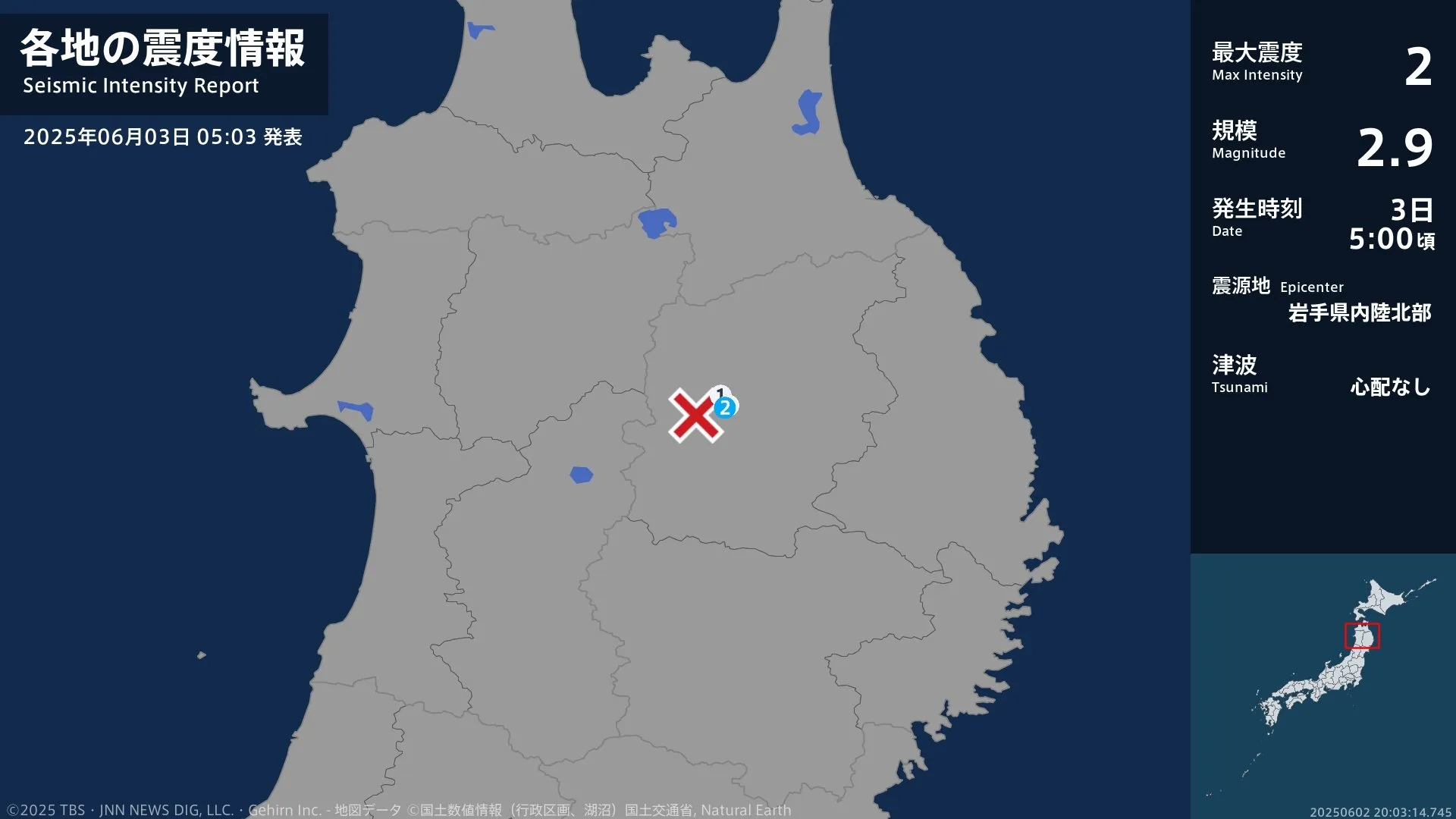 岩手県で最大震度2の地震　岩手県・八幡平市