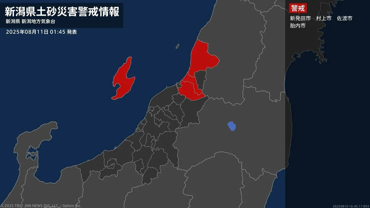 【土砂災害警戒情報】新潟県・村上市に発表 11日01:45時点