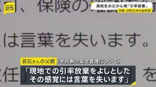 「明るく、優しく、聡明な子でした」沖縄・辺野古沖転覆　死亡した女子高校生の父親が心境を投稿　「引率放棄をよしとした感覚には言葉を失います」