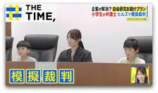 “模擬裁判”や“森探検”で「自由研究」完成！企業の“お助けプラン”続々【THE TIME,】