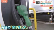 運送業界3団体が訴え「考えられないことが起きている」“軽油の売り惜しみ”“経営危機に直面”　燃料価格の高騰は交通インフラにも