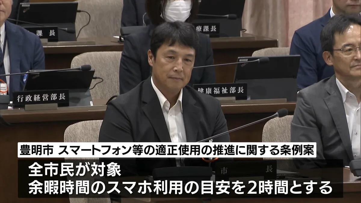 “スマホ利用一日2時間まで”全市民対象、仕事や勉強など除く　愛知・豊明市が条例案提出へ