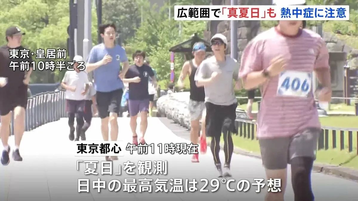 「季節先取りの暑さ」本州など広い範囲に 30℃超の「真夏日」予想も 都心はすでに午前から「夏日」