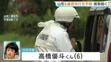 6歳男児行方不明　目撃情報の“自宅近くの公園周辺”を中心に捜索も新たな情報入らず　5日目のきょうも80人態勢　山形・酒田市