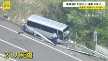 【磐越道バス事故】「何があったのか知りたい」保護者が怒り　事故後は生徒自ら発煙筒たき止血も