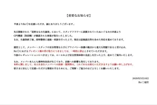 【 Re:♡ 】GPS事案が発生　スタンドフラワーのぬいぐるみ内部に発見　現在は警察と対応中　〝プレゼント類の受け取りは一時的に停止〟【 りらいく 】