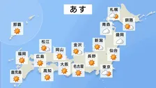 あす（23日） 高気圧に覆われて、広い範囲で晴れる見込み　東北北部は雲が広がり雨の降る所がある予想