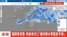 【速報】線状降水帯直前予測　福岡県の筑豊地方・筑後地方に発表
