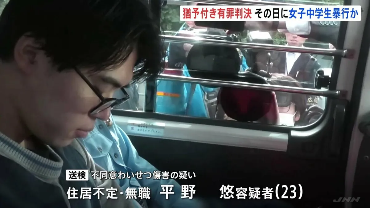“執行猶予付き有罪判決”で釈放の当日に…わいせつ目的で女子中学生に暴行か　無職の男を逮捕　別事件でストーカー規制法違反などの罪で判決の後