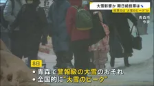 衆議院選挙投票日に“警報級大雪”のおそれ　豪雪地では「怖くて行けない」の声も　都心でも積雪の可能性…投票率への影響は？【news23】