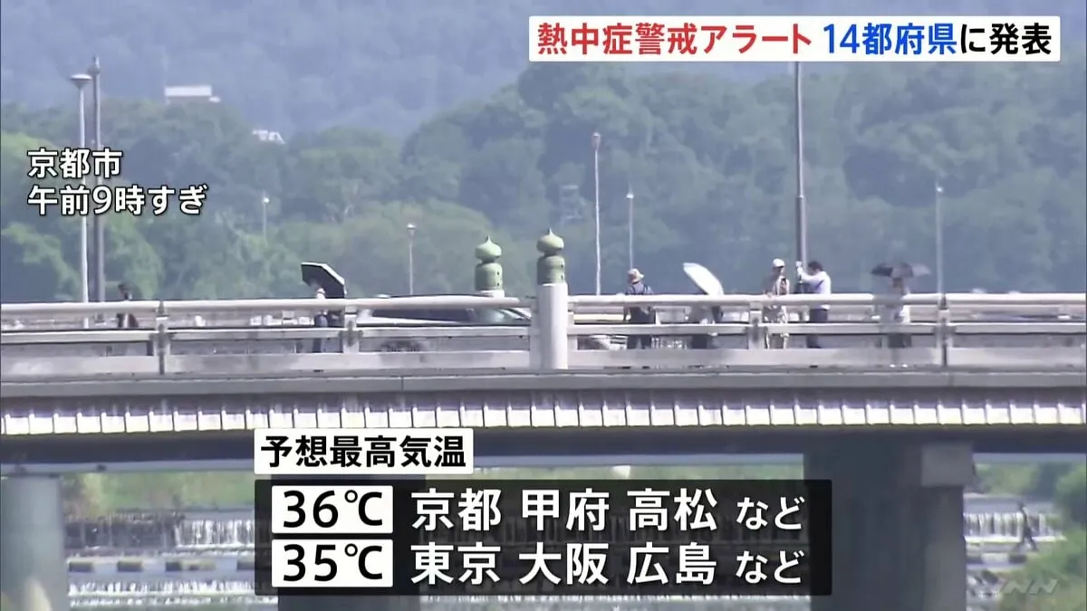きょうも広く35℃以上の猛暑日に　福井・京都・山梨など酷暑に注意　「熱中症警戒アラート」14都府県に