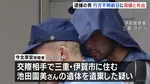 奈良市の死体遺棄事件　逮捕の男 行方不明前日に母娘と外出