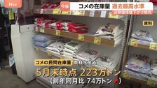 値下がり続くコメ 民間業者の在庫量が過去最高水準に　安く売る動き拡大で3500円台の店頭平均価格はどこまで下がるのか？