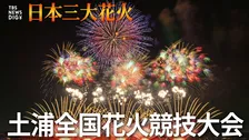 【詳細まとめ】土浦全国花火競技大会 あす開催! チケットは?アクセスは?無料で見られるのはどこ?