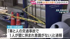 自動販売機の詰め替え作業中にはねられたか　60代男性が意識不明の重体　無免許で軽乗用車運転していた60代女を現行犯逮捕　岐阜・美濃加茂市