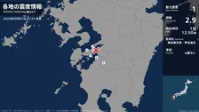 熊本県で最大震度1の地震　熊本県・球磨村、上天草市、天草市、芦北町