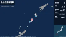 鹿児島県で最大震度2の地震　鹿児島県・伊仙町、知名町