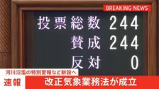 【速報】改正気象業務法が成立 河川氾濫の特別警報など新設へ
