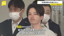 「純粋に彼氏が欲しかったのに…」マチアプで交際した“IT関係”名乗る男が「実はホスト」　違法客引きで男（27）逮捕　600万円被害の女性が証言