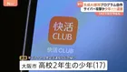 「快活CLUB」公式アプリにサイバー攻撃の疑い 少年（17）を逮捕　生成AI「ChatGPT」使いプログラム作成 700万件超の会員情報が流出　警視庁