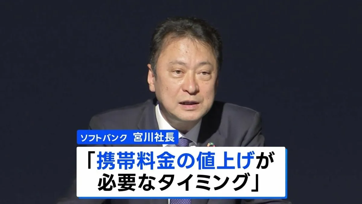ソフトバンクも携帯料金値上げ検討へ「必要なタイミング」 ドコモとKDDIが相次いで値上げ発表するなか
