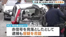 兵庫県三田市の交差点で車3台絡む事故　生後8か月の男の子が意識不明の重体　赤信号見落としたとして55歳女を逮捕