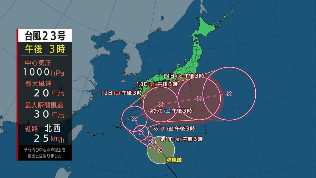 あす（10日）日中は全国的に日差しが届く所多くなる見込み　3連休は台風23号の影響で各地で雨