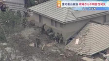 土砂崩れで行方不明の70代男性を発見　心肺停止で救急搬送　自衛隊など約120人態勢で捜索　山口・平生町