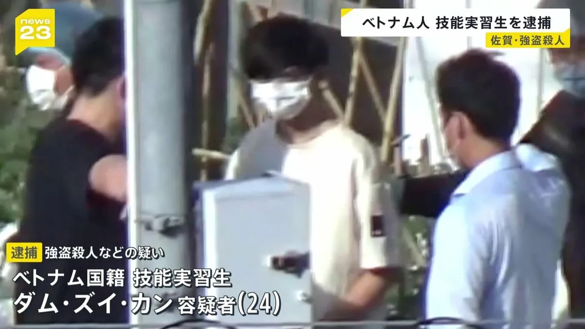 佐賀・伊万里市親子殺傷強盗殺人　現場近くに住むベトナム国籍の技能実習生の男（24）を逮捕