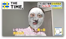 肌にのせたら“もこもこ泡”発生の進化系も…激増する「シートマスク」どれを選ぶ？【THE TIME,】 