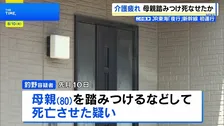 「介護疲れで日常的に暴行」80歳母を踏みつけ死なせたか、息子（58）を逮捕 　大阪・岬町 