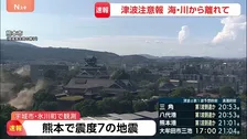 【熊本で震度7】熊本県が災害対策本部設置　これまでに人的被害の情報は確認されず