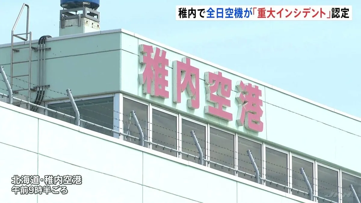 ANA機が重大インシデント　滑走路上に作業車いるまま着陸態勢に…車側が気づき退避　北海道・稚内空港