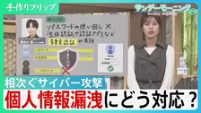 AI悪用で攻撃急増？“日本は世界で最も脆弱”　サイバー攻撃“多要素認証”で防ぐ防衛術 【サンデーモーニング】