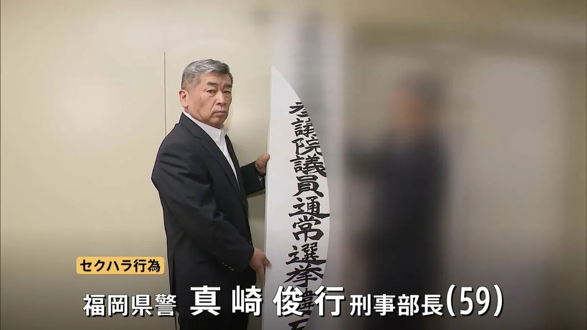 セクハラで辞職「恥ずべき行為で本当に申し訳ない」県警捜査部門トップが女性2人に性的な発言 福岡県警
