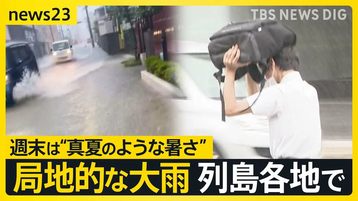 「最悪！水浸しになった！」列島各地で局地的な大雨　ジメジメ蒸し暑さいつまで続く？週末は“真夏のような暑さ”に【news23】