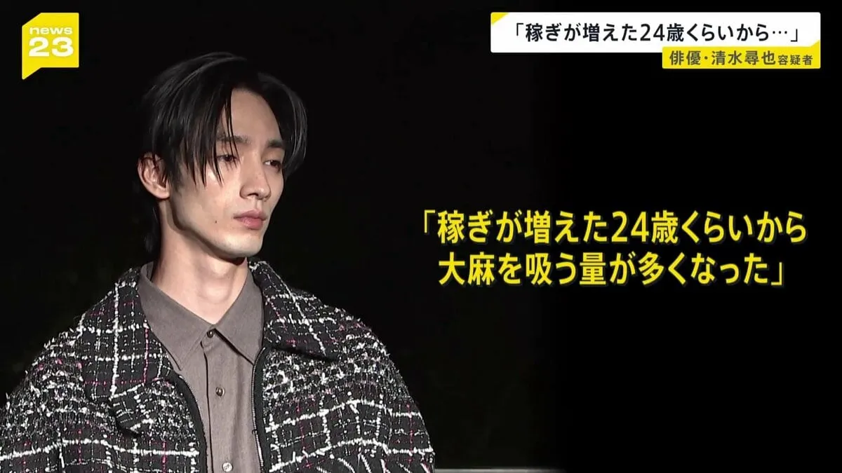 「稼ぎが増えて大麻を吸う量が多く」俳優の清水尋也容疑者（26）供述　家宅捜査の際“大麻の吸い殻”数十本見つかる　逮捕直前まで吸っていた可能性も