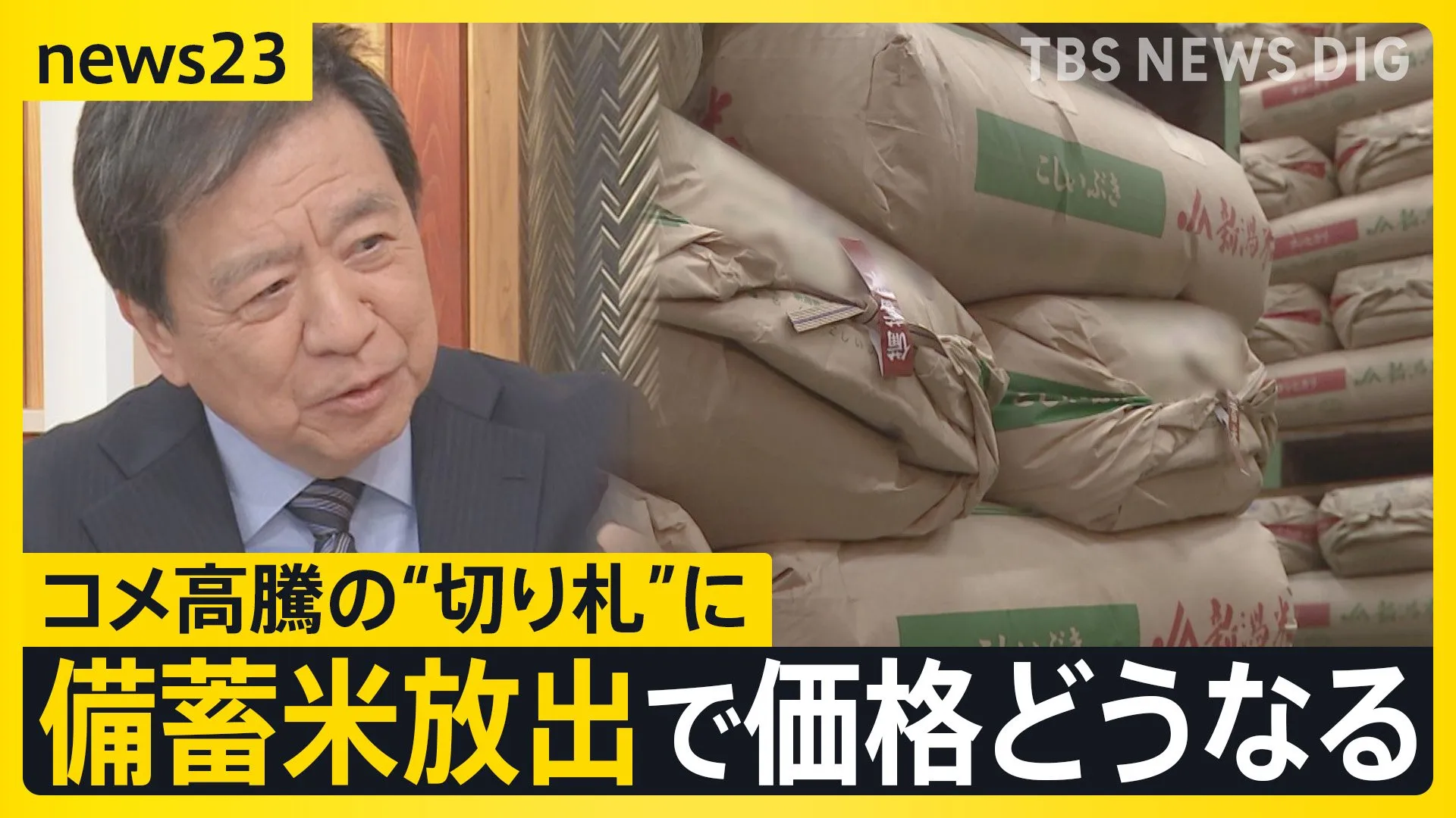 長引くコメの高騰への“切り札”に？ 備蓄米放出に向けた入札開始 「コメの量は増えていない」米店からは不安の声も…【news23】