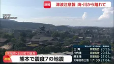 【速報】熊本県で震度7の地震　JR九州 九州新幹線・西九州新幹線・在来線で運転見合わせ　再開見込み立たず
