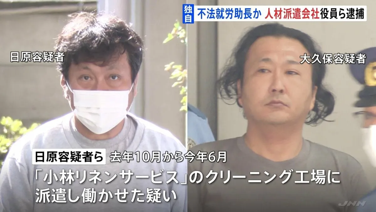 【独自】インドネシア国籍の男らを山梨のクリーニング工場で違法に働かせたか　人材派遣会社役員ら4人逮捕　6月に警視庁などが工場を合同摘発
