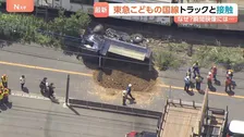 「映画でみるような」防犯カメラが事故の一部始終を捉える　東急電鉄がトラックと接触　こどもの国線で一時運転見合わせ