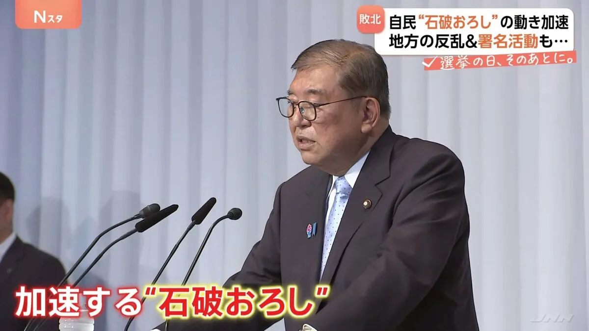 「石破総理のリコールを求めます」加速する“石破おろし”の動き 地方では署名活動　石破総理の姿勢に“矛盾”指摘も