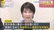 早ければ来週16日に党の人事・17日に内閣改造実施で調整　日本維新の会からも入閣予定