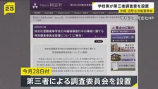 学校側が第三者調査委員会を設置　同志社国際高校の生徒らが乗る船が転覆　女子生徒（17）と船長（71）の2人が死亡した事故　沖縄・名護市・辺野古沖